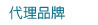 海立克濾芯_代理品牌